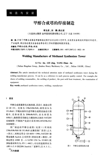 甲醇合成塔的焊接制造