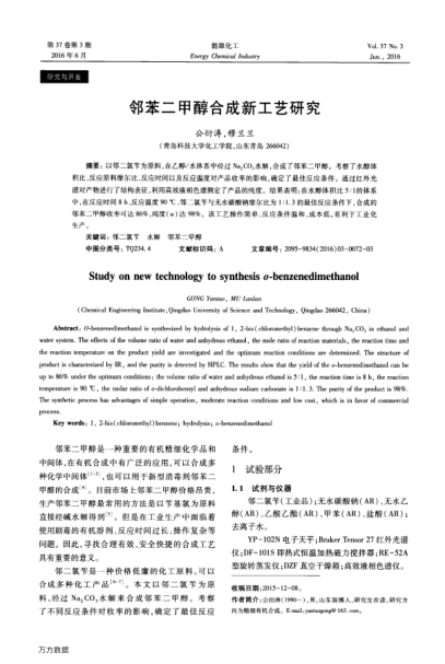 鄰苯二甲醇合成新工藝研究