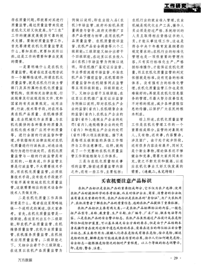 買農(nóng)機(jī)要注意產(chǎn)品標(biāo)識(shí)