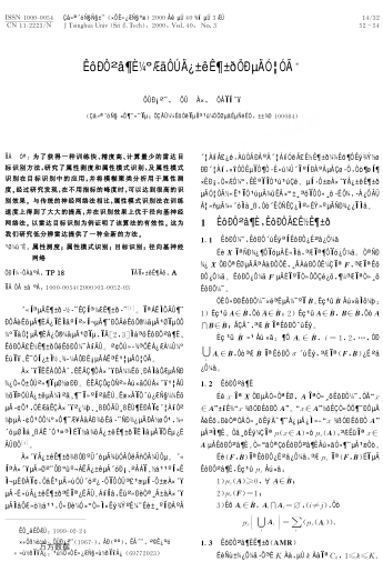 屬性測度及其在目標識別中的應用