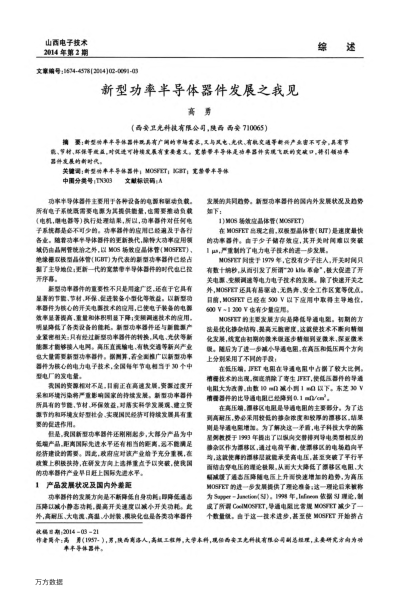 新型功率半導(dǎo)體器件發(fā)展之我見