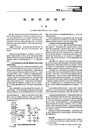 電動機的保護