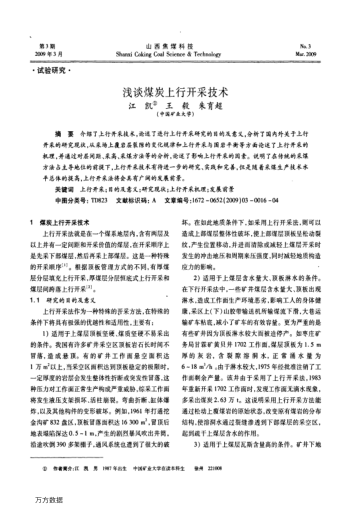 淺談煤炭上行開采技術(shù)