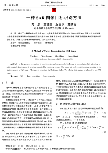 一種SAR圖像目標(biāo)識別方法