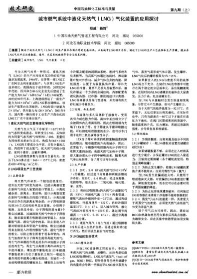 城市燃?xì)庀到y(tǒng)中液化天然氣(LNG)氣化裝置的應(yīng)用探討