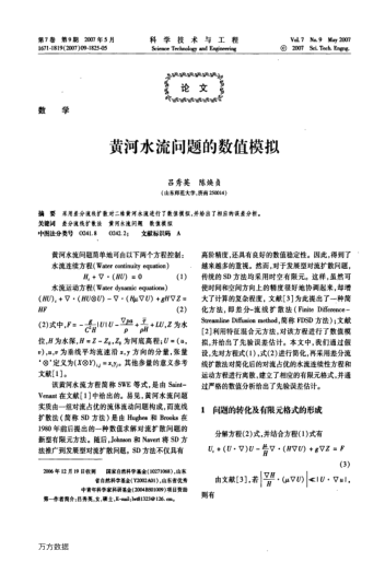 黃河水流問題的數(shù)值模擬