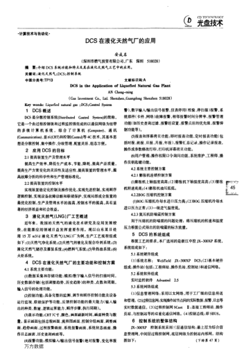 DCS在液化天然氣廠的應(yīng)用