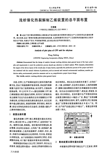淺析催化熱裂解制乙烯裝置的總平面布置