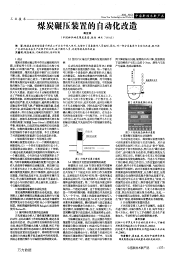 煤炭碾壓裝置的自動化改造