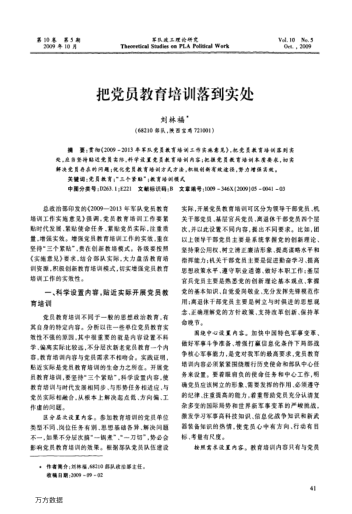 把黨員教育培訓(xùn)落到實處