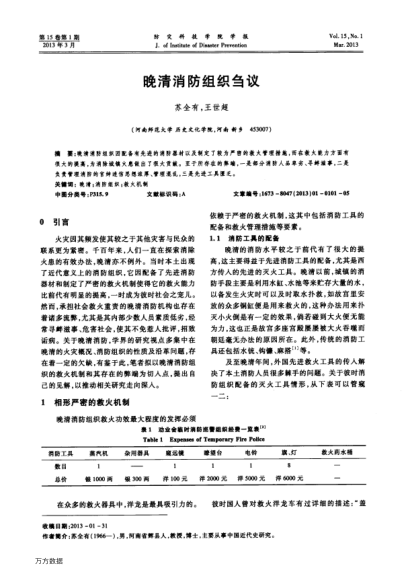 晚清消防組織芻議