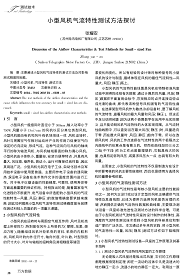 小型風(fēng)機氣流特性測試方法探討