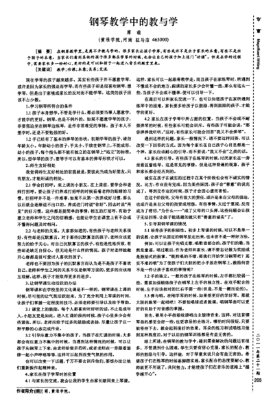 鋼琴教學(xué)中的教與學(xué)