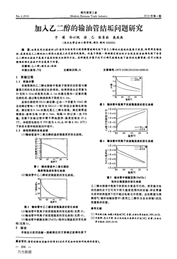 加入乙二醇的輸油管結垢問題研究