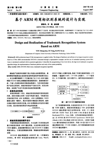 基于ARM的商標(biāo)識(shí)別系統(tǒng)的設(shè)計(jì)與實(shí)現(xiàn)
