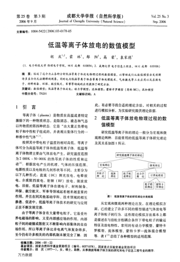 低溫等離子體放電的數(shù)值模型