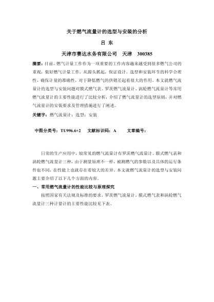 關(guān)于燃?xì)饬髁坑?jì)的選型與安裝的分析