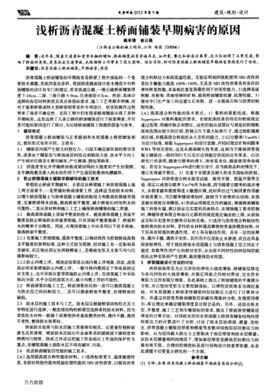 淺析瀝青混凝土橋面鋪裝早期病害的原因