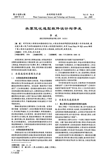 水泵優(yōu)化選型軟件設計與開發(fā)