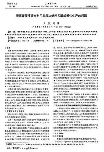 提高廢醪液綜合利用率解決燃料乙醇規(guī)模化生產(chǎn)的問題