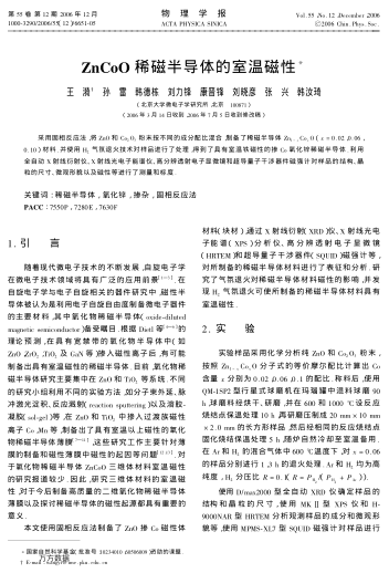 ZnCoO稀磁半導(dǎo)體的室溫磁性