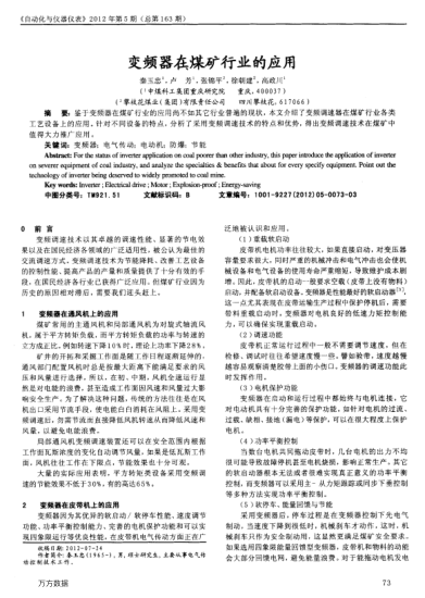 變頻器在煤礦行業(yè)的應用