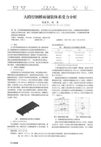 大跨徑鋼橋面鋪裝體系受力分析