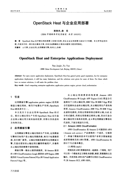 OpenStack Heat與企業(yè)應(yīng)用部署