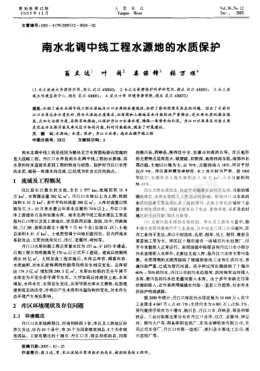 南水北調(diào)中線工程水源地的水質(zhì)保護(hù)