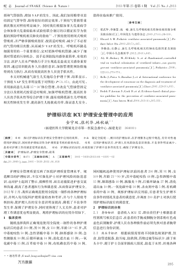 護理標識在ICU護理安全管理中的應(yīng)用