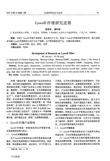 Lyocell纖維研究進(jìn)展