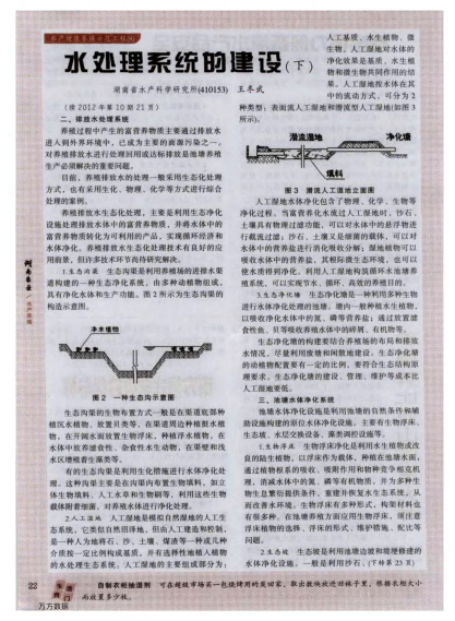 水處理系統(tǒng)的建設(shè)（下）