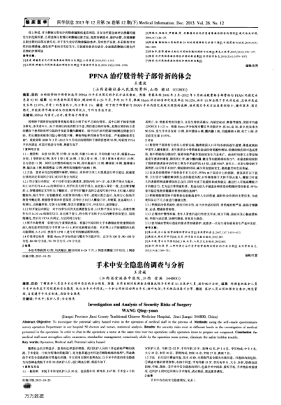 手術中安全隱患的調查與分析
