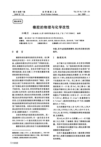 橡膠的物理與化學(xué)改性