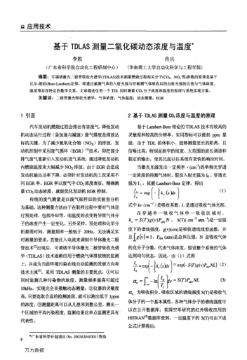 基于TDLAS測(cè)量二氧化碳動(dòng)態(tài)濃度與溫度