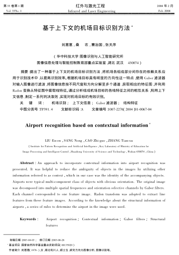 基于上下文的機(jī)場目標(biāo)識(shí)別方法