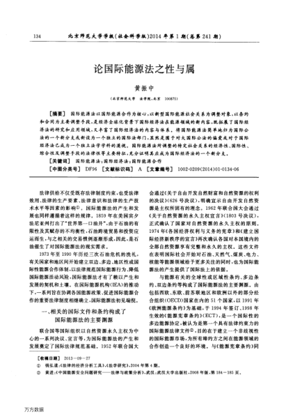 論國際能源法之性與屬