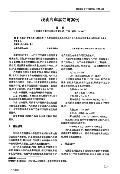 淺談汽車腐蝕與案例