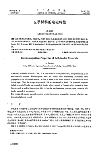 左手材料的電磁特性