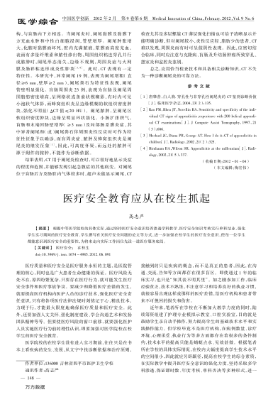 醫(yī)療安全教育應(yīng)從在校生抓起