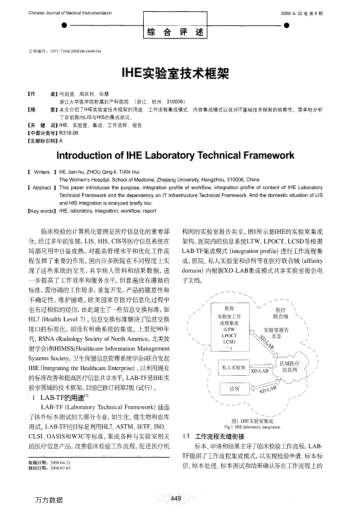 IHE實(shí)驗(yàn)室技術(shù)框架