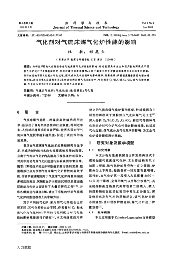 汽化劑對氣流床煤汽化爐性能的影響