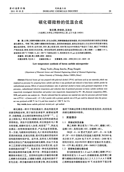 碳化硼微粉的低溫合成