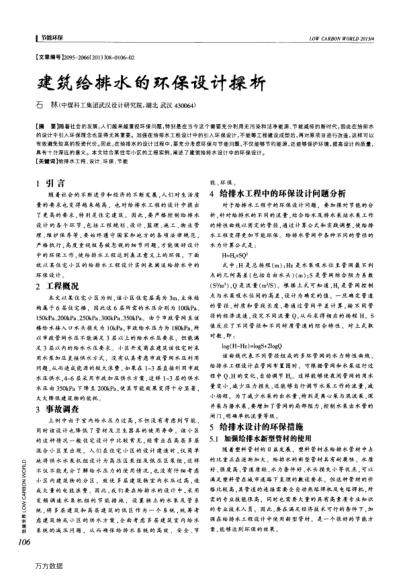 建筑給排水的環(huán)保設(shè)計探析