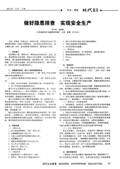 故好隱患排查 實(shí)現(xiàn)安全生產(chǎn)