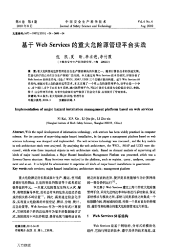 基于Web Services的重大危險(xiǎn)源管理平臺(tái)實(shí)踐