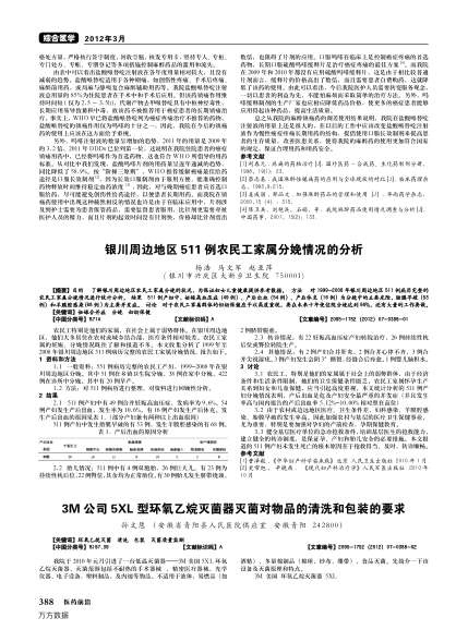 3M公司5XL型環(huán)氧乙烷滅菌器滅菌對物品的清洗和包裝的要求