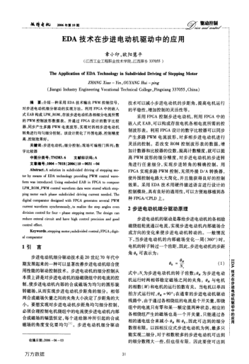 EDA技術(shù)在步進(jìn)電動機(jī)驅(qū)動中的應(yīng)用
