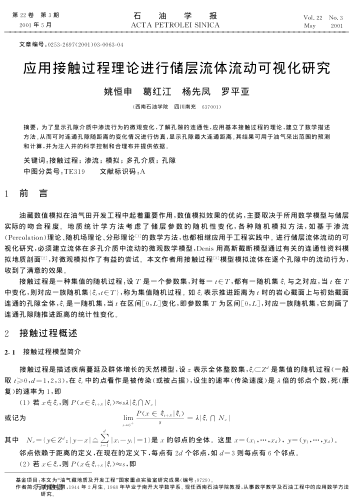 正癸烷熱裂解的分子動力學(xué)模擬研究