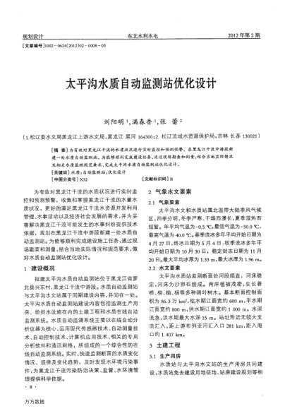 太平溝水質(zhì)自動監(jiān)測站優(yōu)化設(shè)計